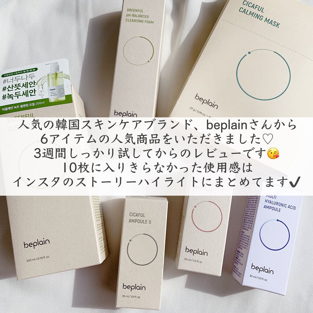 シカフルアンプル/beplain/美容液を使ったクチコミ（2枚目）