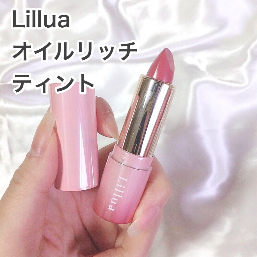 オイルリッチティント/Lillua/リップティントを使ったクチコミ(1枚目)