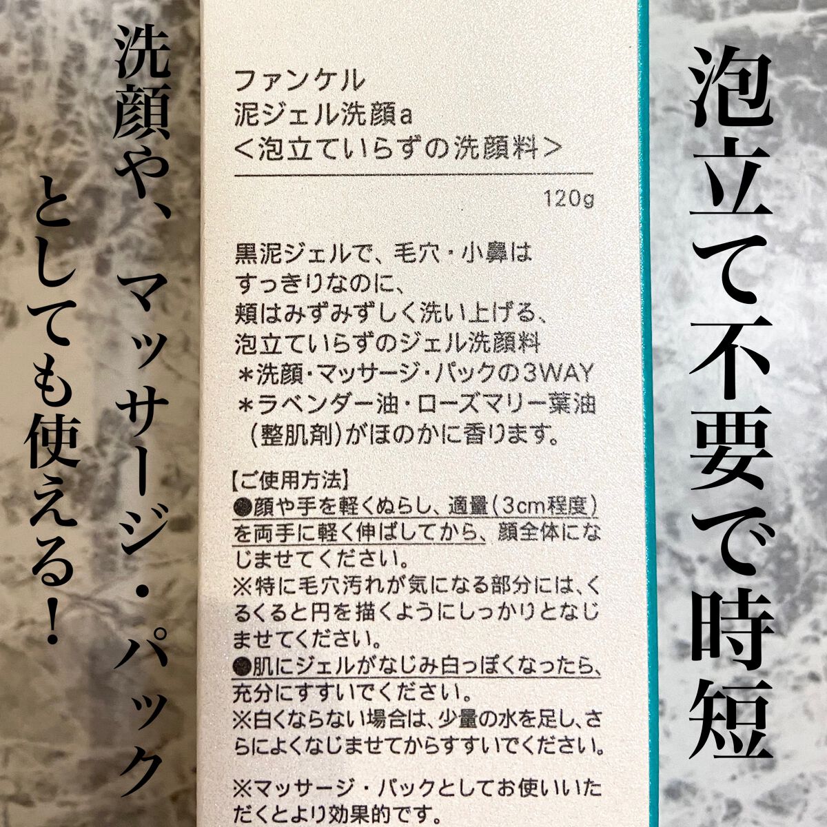 泥ジェル洗顔/ファンケル/その他洗顔料を使ったクチコミ（2枚目）