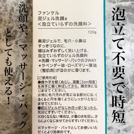 泥ジェル洗顔/ファンケル/その他洗顔料を使ったクチコミ(2枚目)