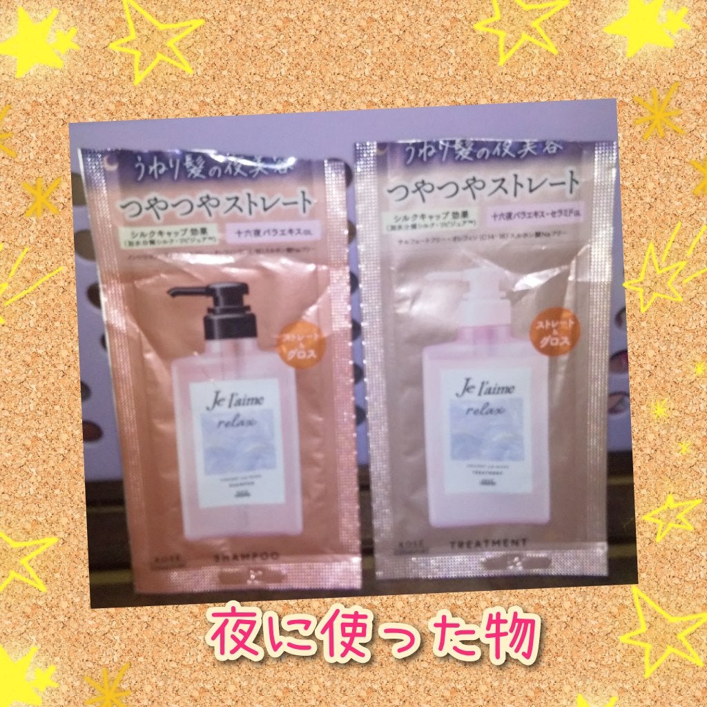 リラックス ミッドナイトリペア シャンプー/ヘアトリートメント (ストレート&グロス)/Je l'aime/市販シャンプーを使ったクチコミ(1枚目)