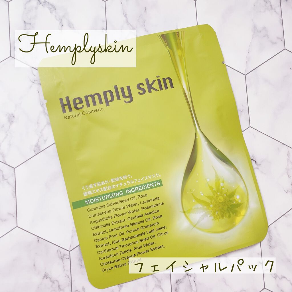 Hemplyskinフェイシャルパック/Hemplyskin/シートマスク・パックを使ったクチコミ（1枚目）