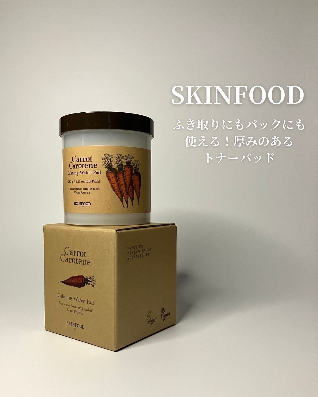 キャロットカロテン カーミングウォーターパッド/SKINFOOD/トナーパッドを使ったクチコミ（1枚目）
