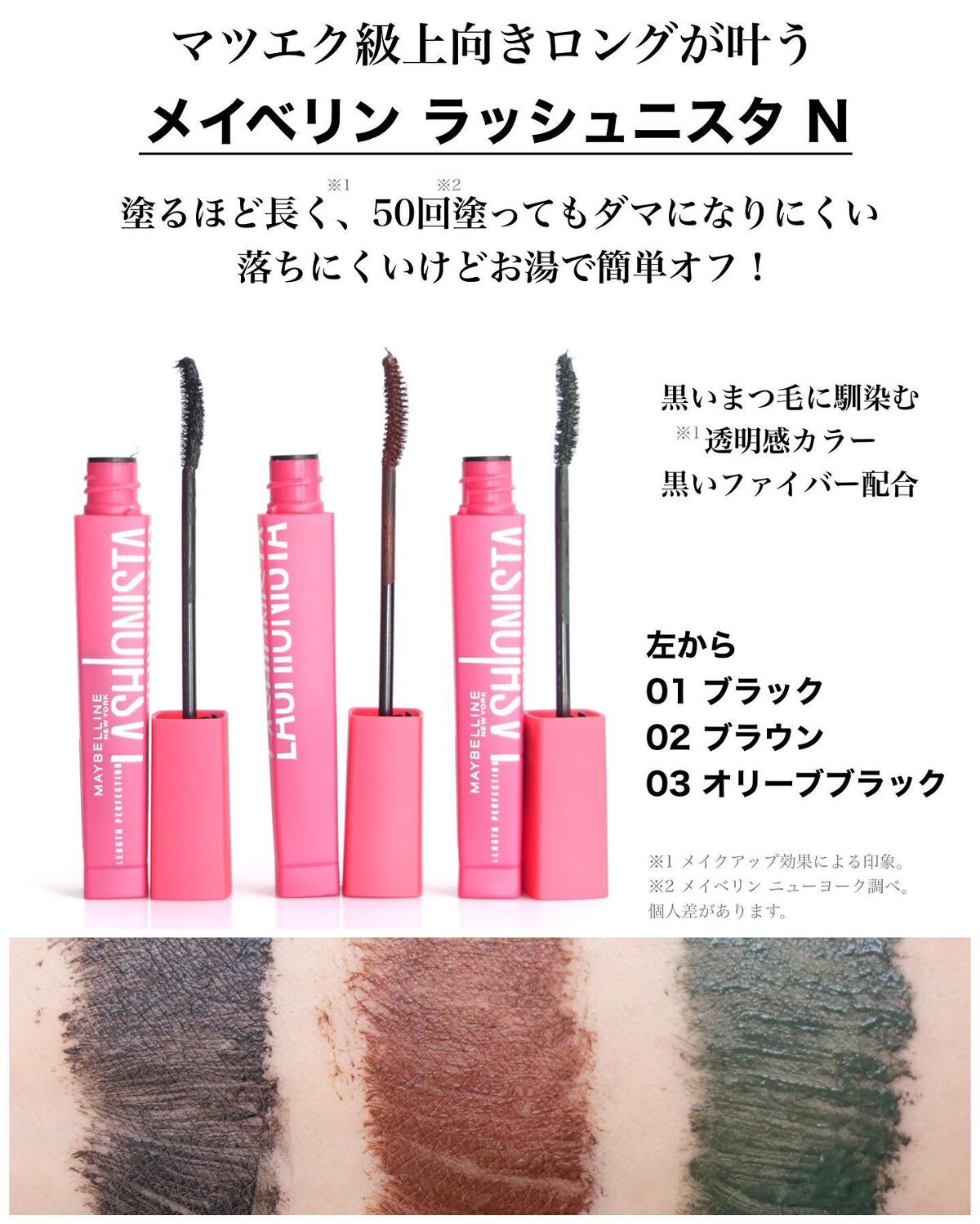 ラッシュニスタ N/MAYBELLINE NEW YORK/マスカラを使ったクチコミ（3枚目）