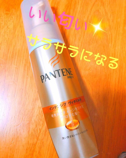 エクストラダメージケア  ディープリペアミルク 毛先まで傷んだ髪用/パンテーン/ヘアミルクを使ったクチコミ(1枚目)