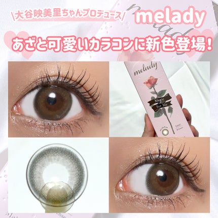 melady 1day/melady/ワンデー(1DAY)カラコンを使ったクチコミ(1枚目)