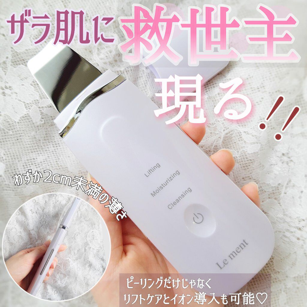 モイスチャーピーリングプロ/Le ment/美顔器・マッサージを使ったクチコミ(1枚目)