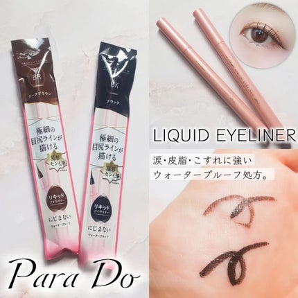 リキッドアイライナー ex/パラドゥ/リキッドアイライナーを使ったクチコミ(1枚目)