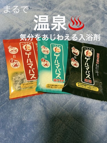 ゲルマバス白湯 40g/リラク泉/入浴剤を使ったクチコミ（1枚目）