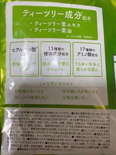 ピコモンテ ティーツリーシートマスクのクチコミ「ピコモンテ
ティーツリーシートマスク

500円とか700円で買えるプチプラの大容量シートマス.....」（2枚目）