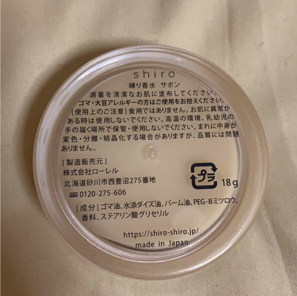 サボン 練り香水/SHIRO/練り香水を使ったクチコミ(2枚目)