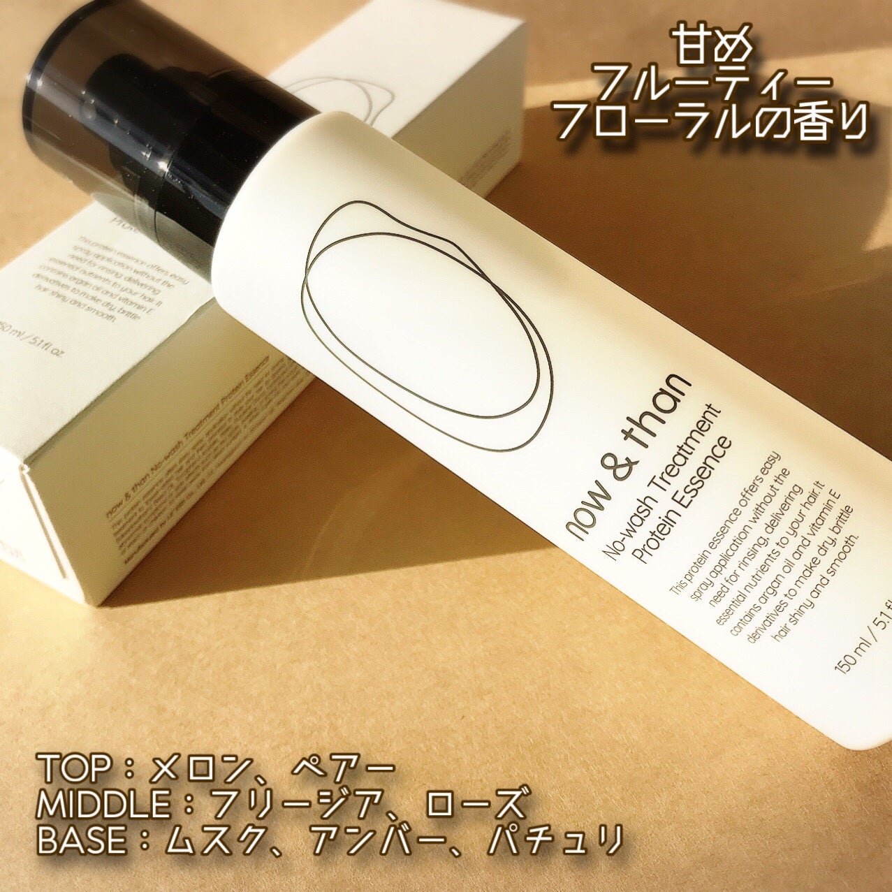 ノーウォッシュトリートメントプロテインエッセンス/now & than(ナウアンドダン)/ヘアミストを使ったクチコミ(4枚目)