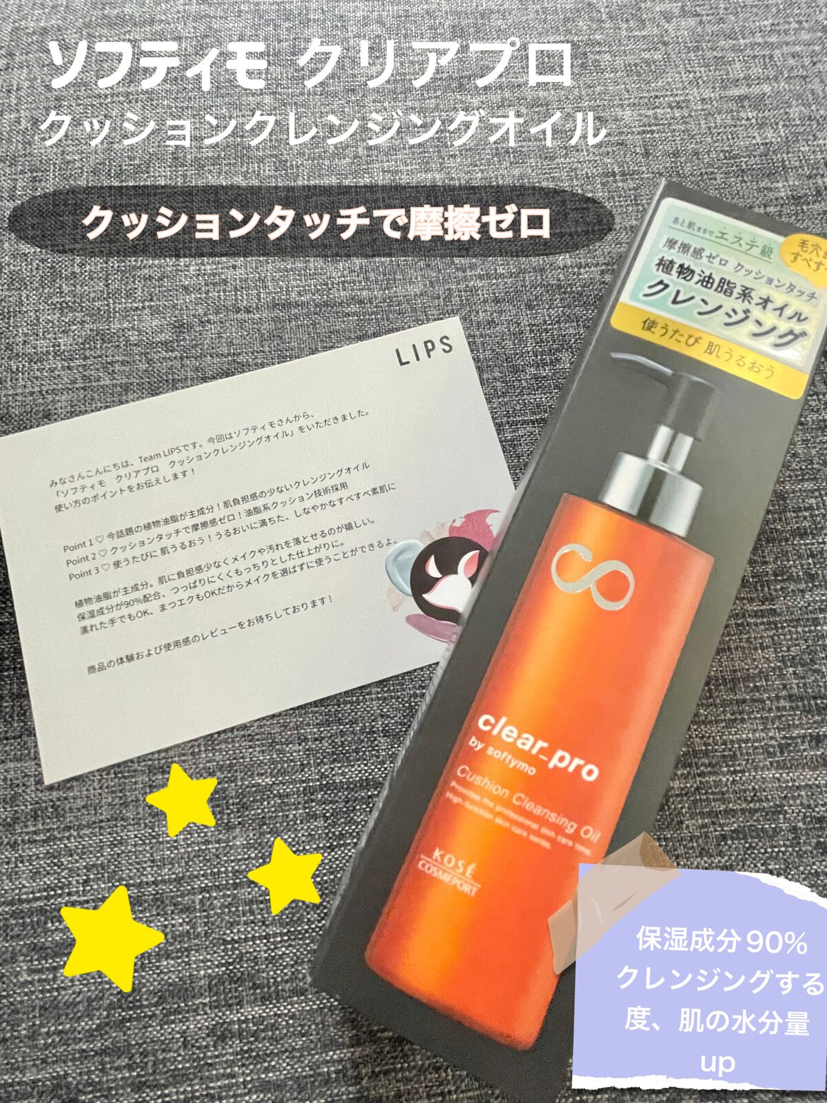 ソフティモ クリアプロ クッションクレンジングオイル/ソフティモ/オイルクレンジングを使ったクチコミ（1枚目）