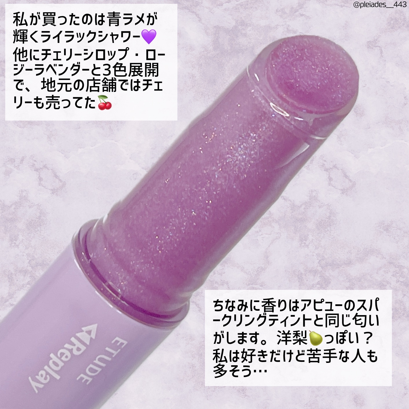 Lシロップグロッシーバーム ライラックシャワー/ETUDE/口紅を使ったクチコミ（3枚目）