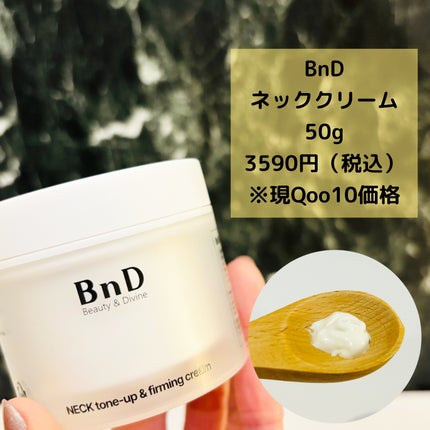 BnD ネックアイロン トーンアップ クリーム/BnD/ネック・デコルテケアを使ったクチコミ(2枚目)