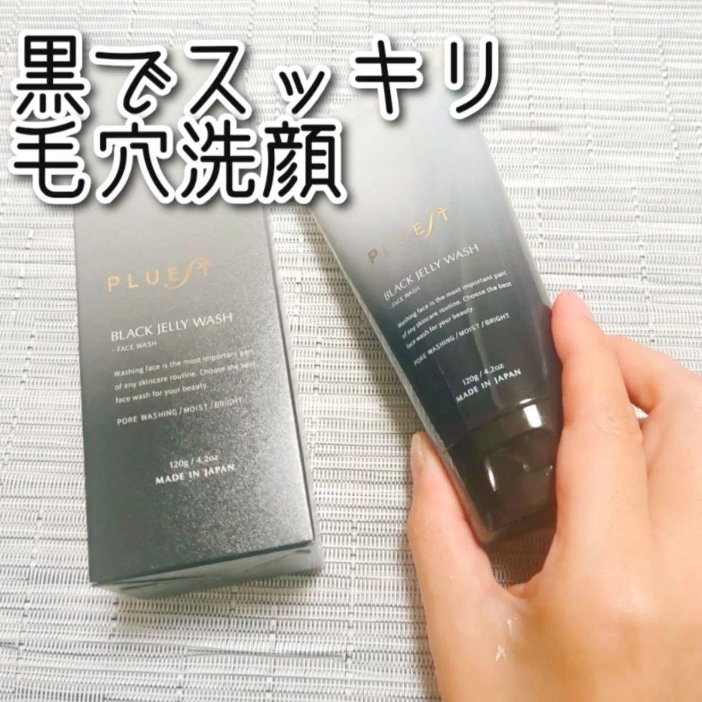 BLACK JELLY WASH(ブラックジェリーウォッシュ)/PLUEST/その他洗顔料を使ったクチコミ(1枚目)