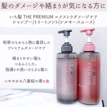 THE PREMIUM エクストラダメージケアシャンプー／トリートメント（シルキースムース）/いち髪/シャンプー・コンディショナーを使ったクチコミ（3枚目）