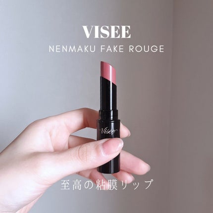 ネンマクフェイク ルージュ/Visée/口紅を使ったクチコミ(1枚目)