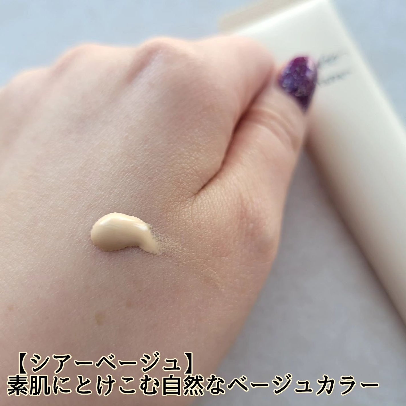 トーンアップ スキン デザイナー/Visée/化粧下地を使ったクチコミ(3枚目)