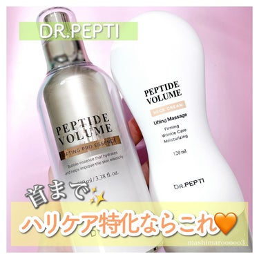 ペプチド ボリューム リフティングプロエッセンス/DR.PEPTI/美容液を使ったクチコミ（1枚目）