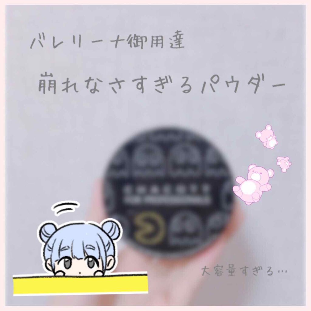 フィニッシングパウダー/チャコット・コスメティクス/ルースパウダーを使ったクチコミ(1枚目)