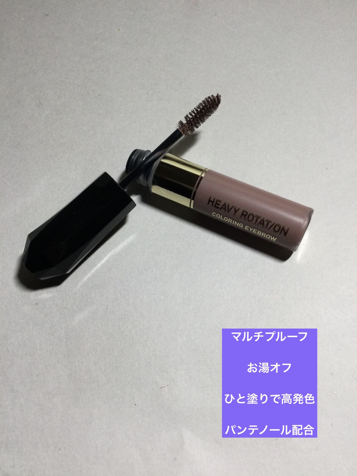 カラーリングアイブロウ/ヘビーローテーション/眉マスカラを使ったクチコミ（3枚目）