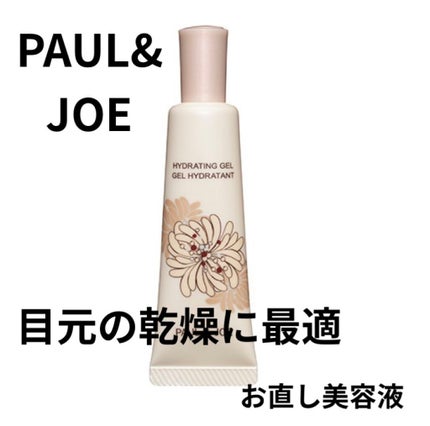 ハイドレーティング ジェル/PAUL & JOE BEAUTE/化粧下地を使ったクチコミ(1枚目)