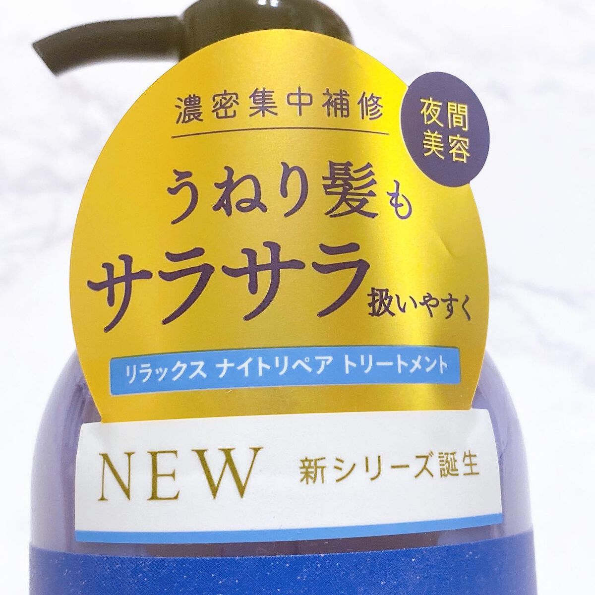 リラックスナイトリペア シャンプー/トリートメント/YOLU/市販シャンプーを使ったクチコミ(8枚目)