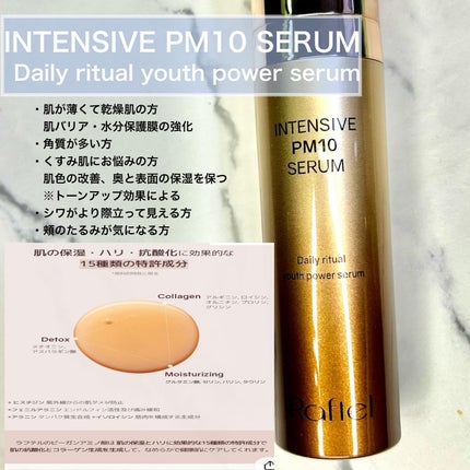 インテンシブAM7 セラム/Raftel/美容液を使ったクチコミ(3枚目)