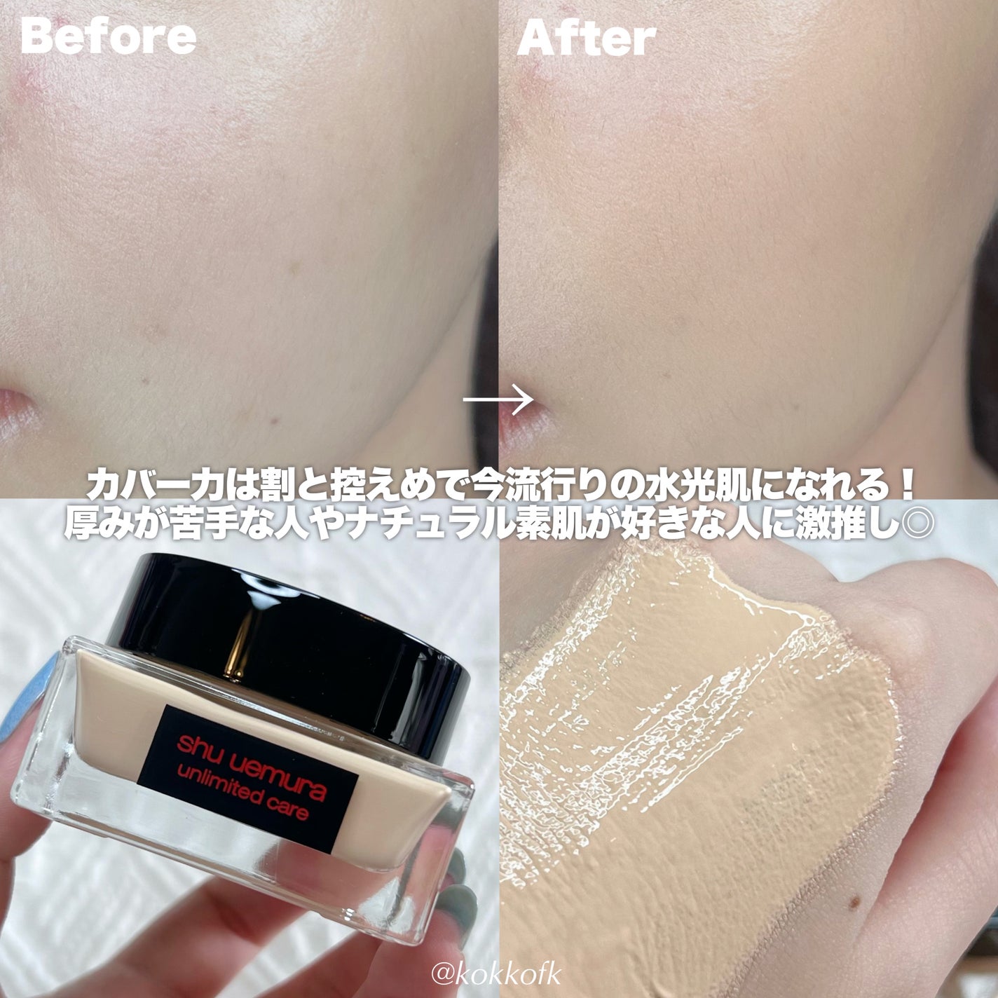 アンリミテッド ケア セラムイン クリーム ファンデーション/shu uemura/クリーム・エマルジョンファンデーションを使ったクチコミ(5枚目)