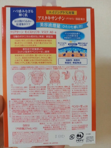 モイストリフト マスク(アスタキサンチン)/クリアターン/シートマスク・パックを使ったクチコミ(2枚目)
