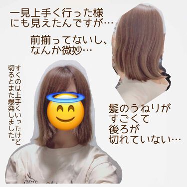 キャップ付 美容ハサミ Daisoの口コミ 毛量 癖毛えぐい女がセルフカットしてみた By Yuyuka Lips