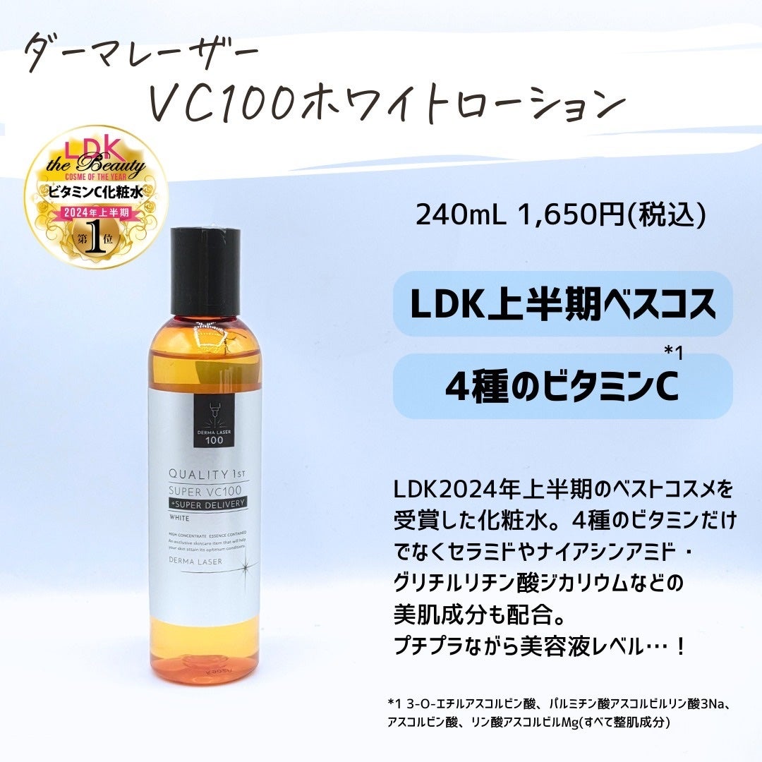 とまと村長@化粧品研究者 on LIPS 「ドラッグストアでよく見かけるダーマレーザーから夏のケアにぴった..」(3枚目)