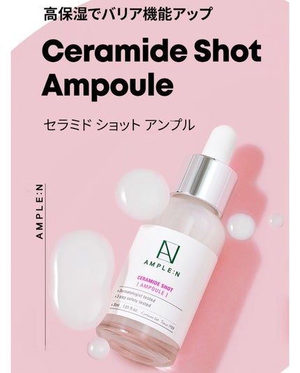 セラミドショット美容液/AMPLE:N/美容液を使ったクチコミ(5枚目)
