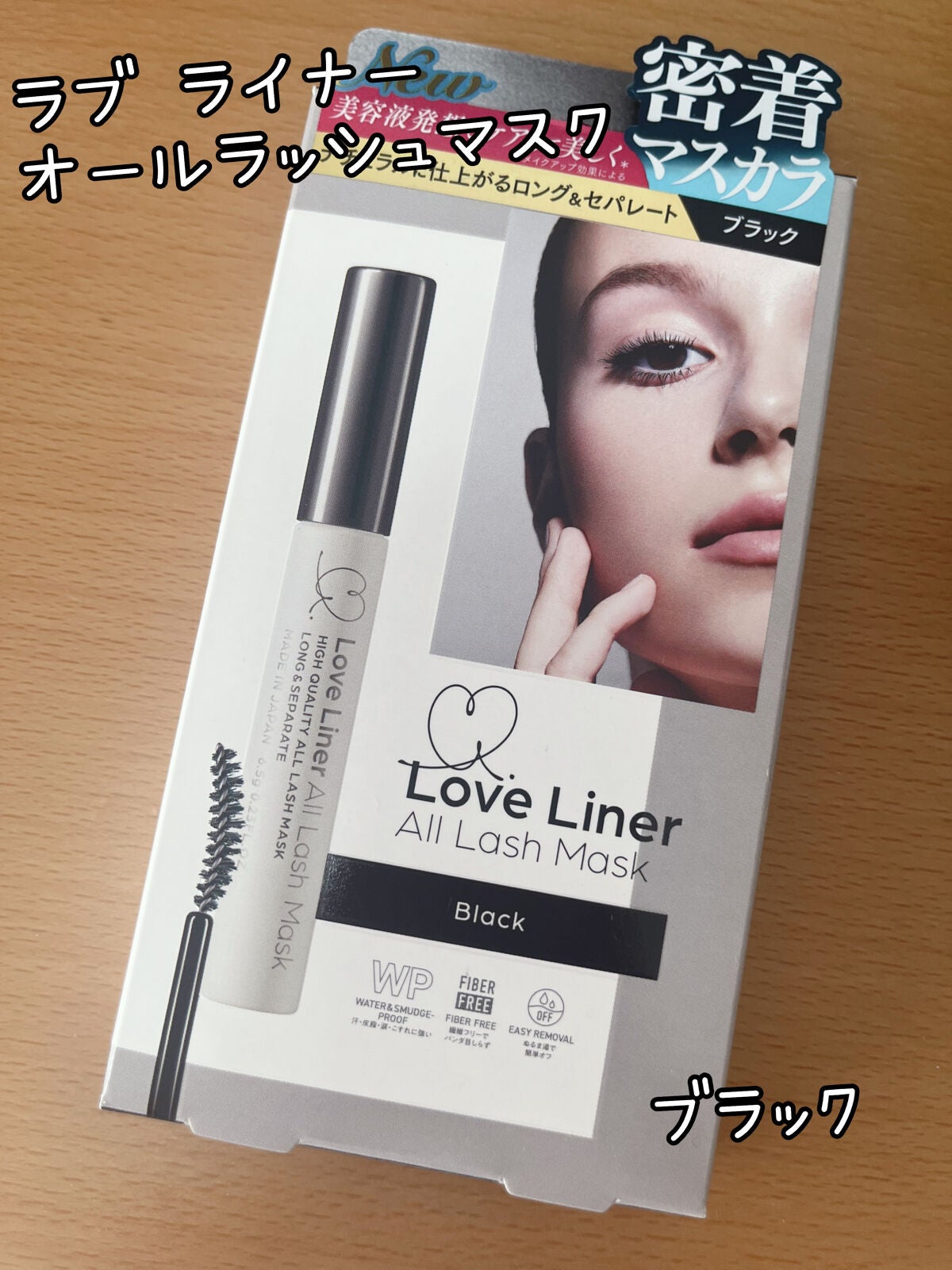 ラブ・ライナー オールラッシュマスク/ラブ・ライナー/マスカラを使ったクチコミ(1枚目)