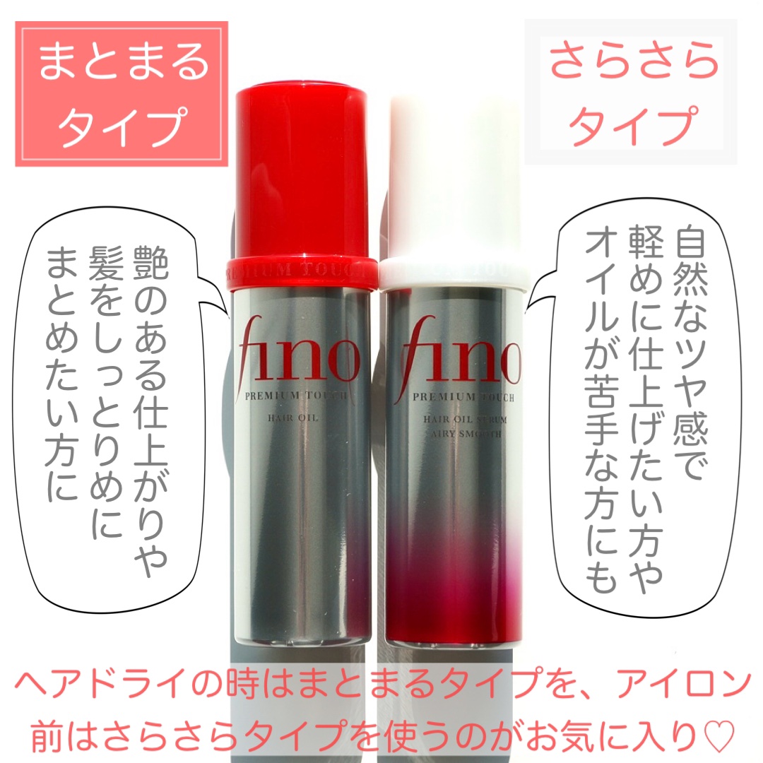 フィーノ　プレミアムタッチ　濃厚美容液ヘアオイル/フィーノ/ヘアオイルを使ったクチコミ（3枚目）