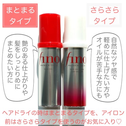 フィーノ プレミアムタッチ 浸透美容液ヘアオイル (エアリースムース)/フィーノ/ヘアオイルを使ったクチコミ(3枚目)