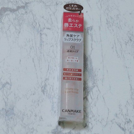 プランプリップケアスクラブ/キャンメイク/リップスクラブを使ったクチコミ(2枚目)