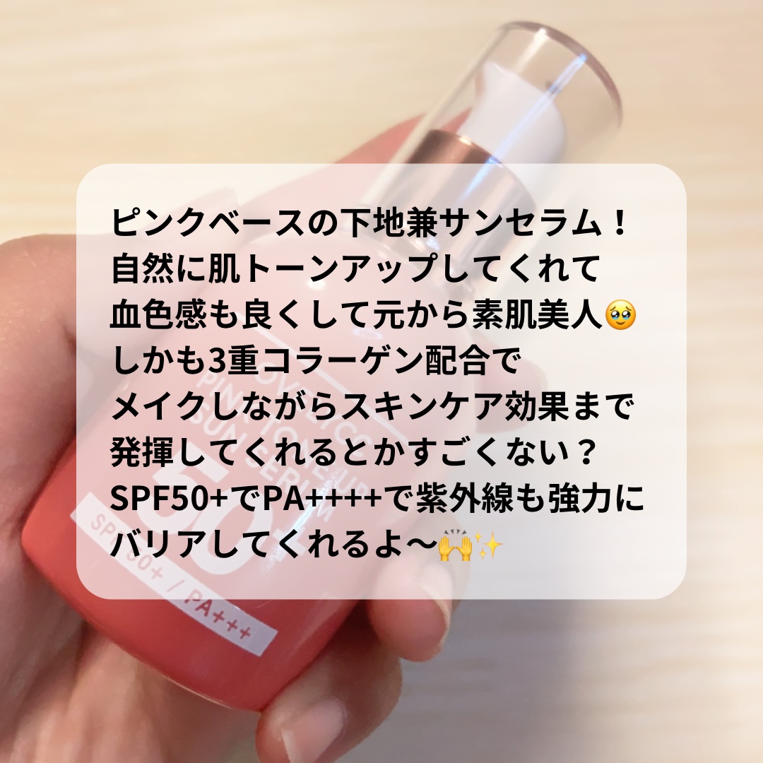 ピンクトーンアップサンセラム/LOVELYCC/化粧下地を使ったクチコミ（2枚目）