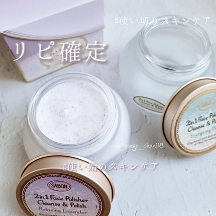 フェイスポリッシャー リラクシング(ラベンダー)/SABON/スクラブ・ゴマージュを使ったクチコミ(1枚目)