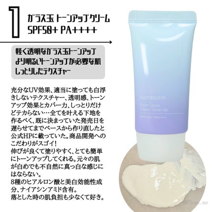 3番 ノーファンデ陶器肌トーンアップクリーム/numbuzin/化粧下地を使ったクチコミ(4枚目)