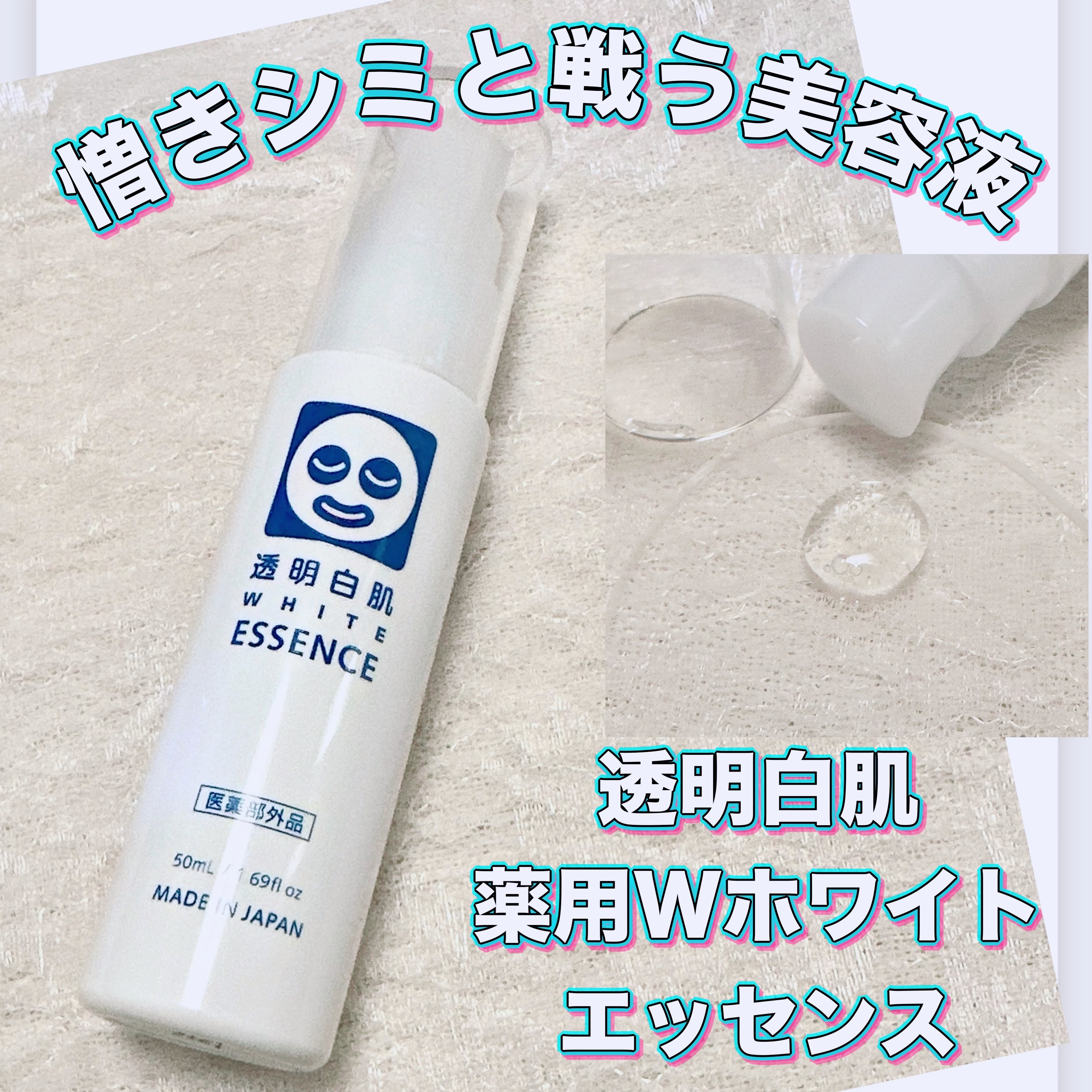 【日本製】シミ・そばかす対策 薬用ホワイトニングエッセンス【医薬部外品】 日本製】シミ・そばかす対策 薬用ホワイトニングエッセンス【医薬部外