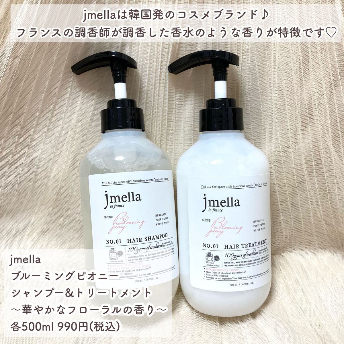 インフランス ヘアシャンプー ブルーミングピオニー／トリートメント ブルーミングピオニー/jmella/市販シャンプーを使ったクチコミ（2枚目）