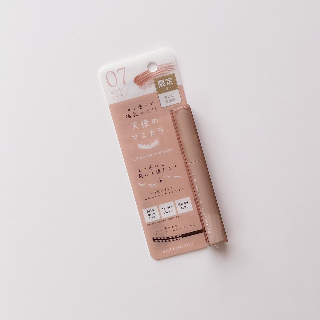 ラッシュ&アイブロウマスカラ 07 ピンクシナモン/KIREI FACTORY/マスカラを使ったクチコミ（1枚目）