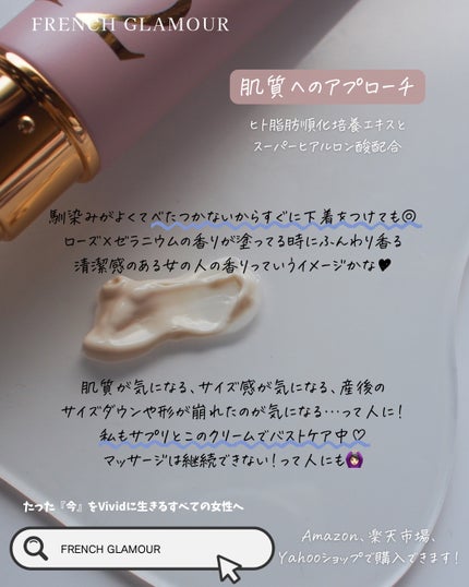 バストアップクリーム/フレンチグラマー/バスト・ヒップケアを使ったクチコミ(3枚目)
