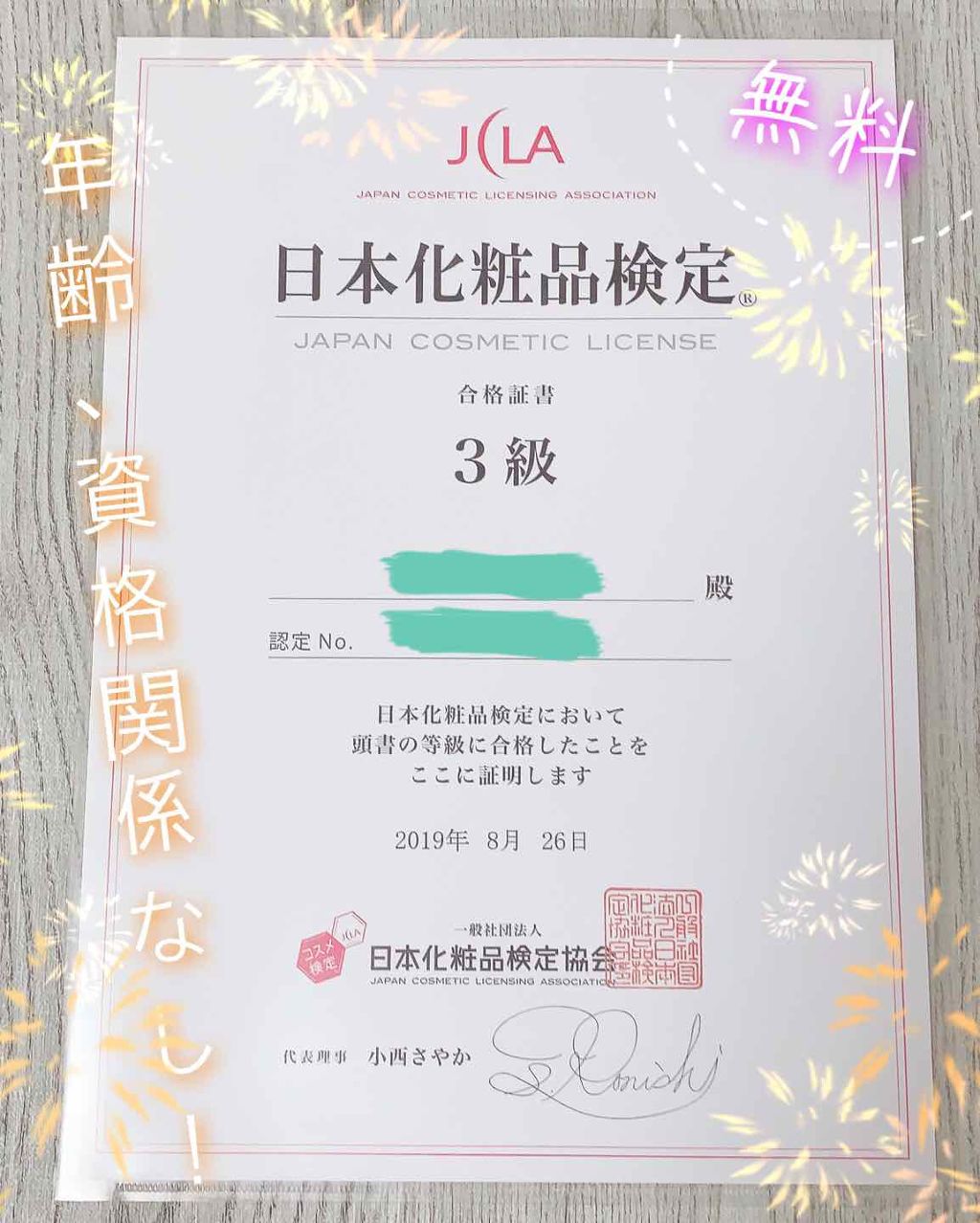 日本化粧品検定/その他を使ったクチコミ（1枚目）