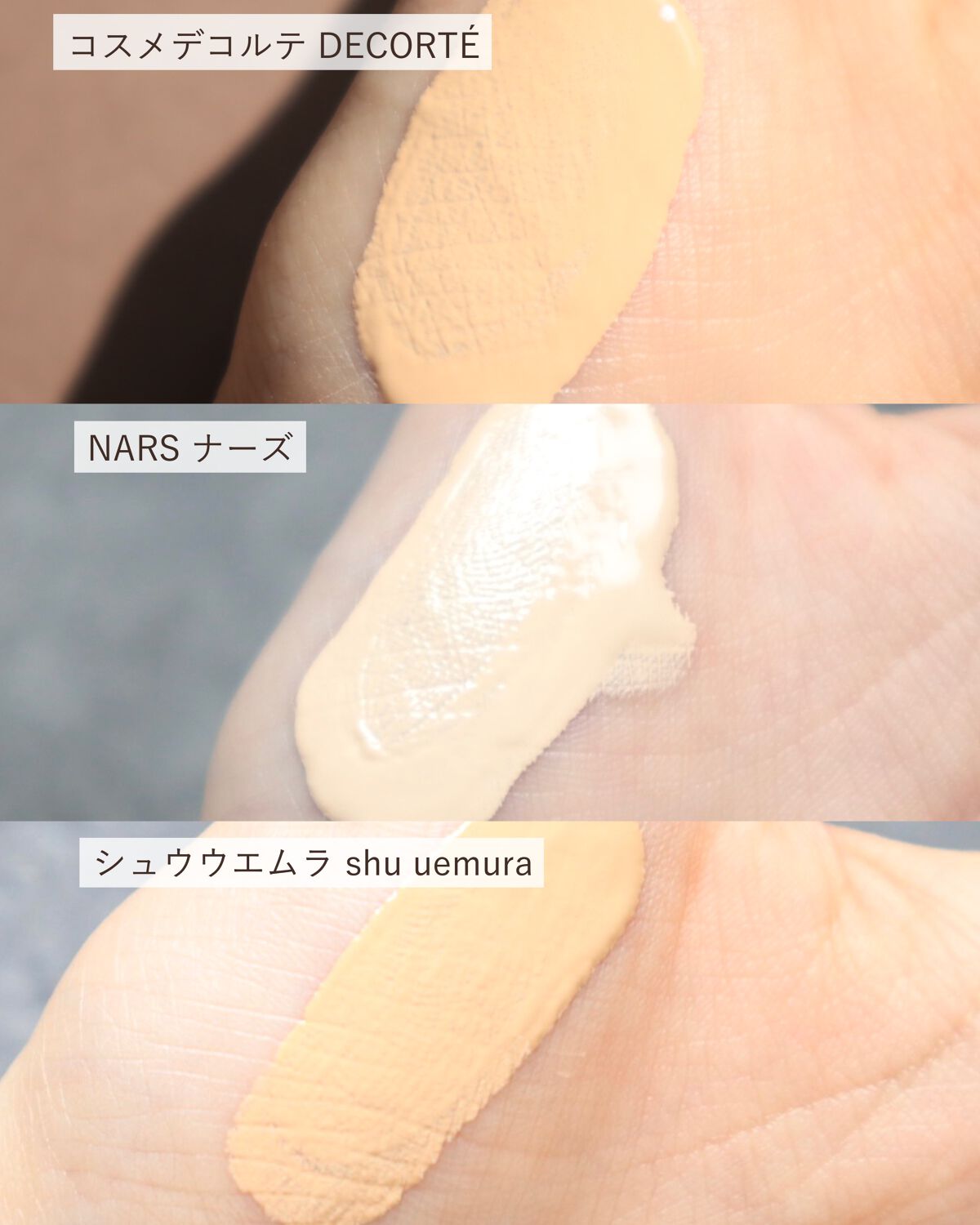 あなたはどっち派？shu uemura・NARS・DECORTÉのリキッド