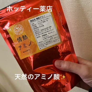 ホッティー薬店
情熱アミノ

ホッティー薬店ではお気に入りの商品がいくつかあるんですが、とにかく身体への安心感があって、無添加。
めちゃめちゃこだわってるわけではないんですが、口にしたり、肌に使ってみて