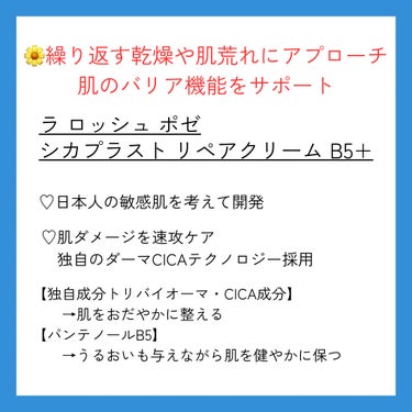 シカプラスト リペアクリーム B5+	/ラ ロッシュ ポゼ/フェイスクリームを使ったクチコミ（2枚目）