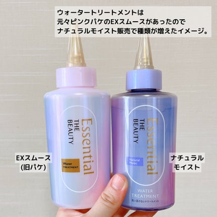 エッセンシャル プレミアム ウォータートリートメント ナチュラルモイスト/エッセンシャル/アウトバストリートメントを使ったクチコミ(4枚目)